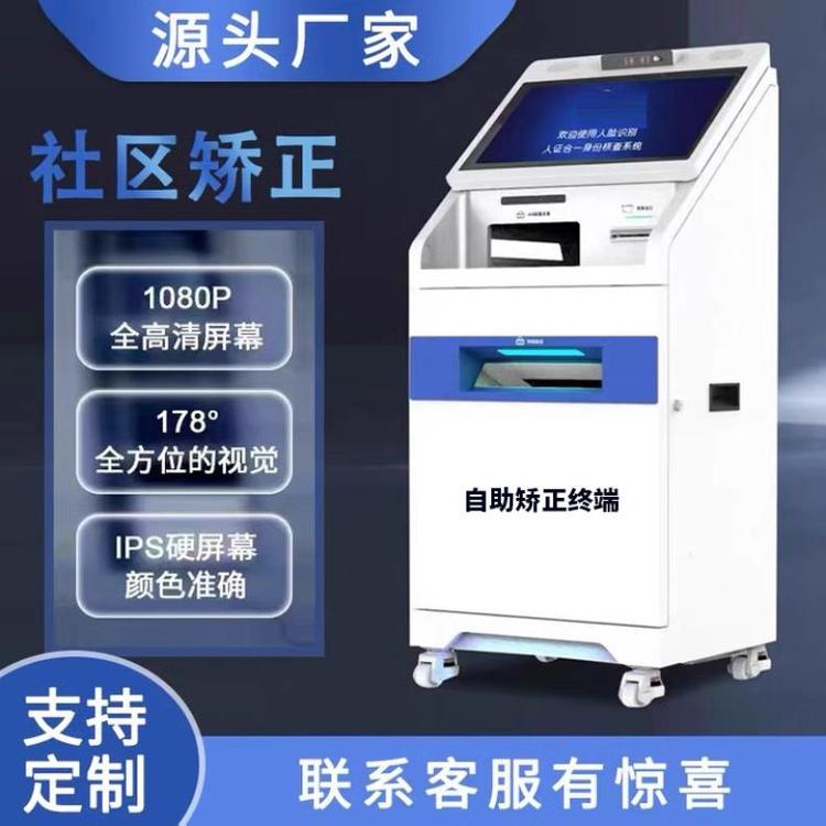 自助矯正機(jī)